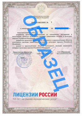 Образец лицензии на реставрацию 2 Чалтырь Лицензия минкультуры на реставрацию	